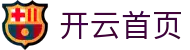 开云首页|开云体育官网中国 - (中国)厦门开云首页商贸股份有限公司欢迎您